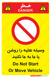 don’t , تکان ندهید , ماشین , ممنوع , 