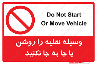 don’t , تکان ندهید , ماشین , ممنوع , 