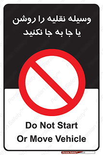 don’t , تکان ندهید , ماشین , ممنوع , 