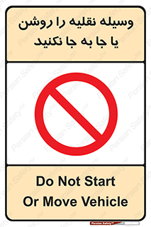 don’t , تکان ندهید , ماشین , ممنوع , 