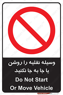 don’t , تکان ندهید , ماشین , ممنوع , 