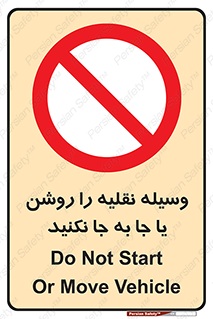 don’t , تکان ندهید , ماشین , ممنوع , 