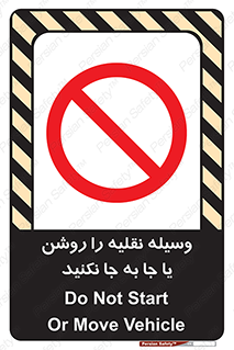 don’t , تکان ندهید , ماشین , ممنوع , 