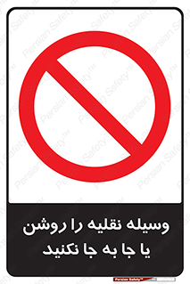 don’t , تکان ندهید , ماشین , ممنوع , 