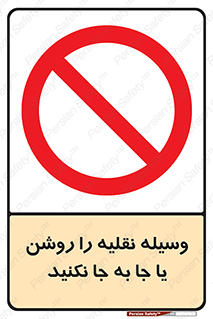 don’t , تکان ندهید , ماشین , ممنوع , 