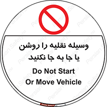 don’t , تکان ندهید , ماشین , ممنوع , 
