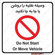 don’t , تکان ندهید , ماشین , ممنوع , 