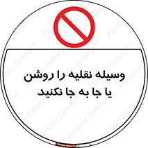don’t , تکان ندهید , ماشین , ممنوع , 