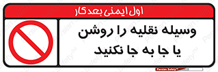 don’t , تکان ندهید , ماشین , ممنوع , 