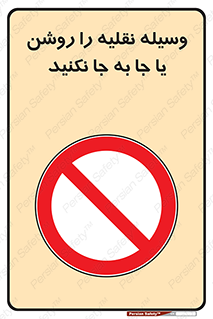don’t , تکان ندهید , ماشین , ممنوع , 
