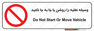 don’t , تکان ندهید , ماشین , ممنوع , 