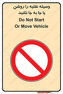 don’t , تکان ندهید , ماشین , ممنوع , 