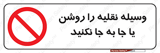 don’t , تکان ندهید , ماشین , ممنوع , 
