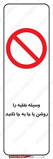 don’t , تکان ندهید , ماشین , ممنوع , 