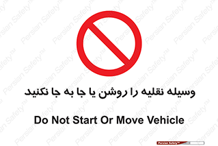 don’t , تکان ندهید , ماشین , ممنوع , 