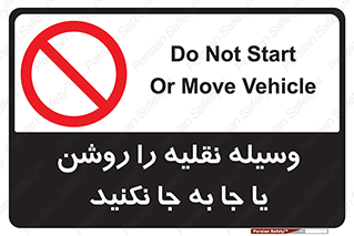 don’t , تکان ندهید , ماشین , ممنوع , 