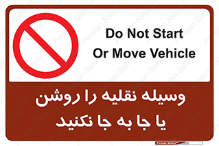 don’t , تکان ندهید , ماشین , ممنوع , 