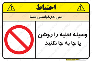 don’t , تکان ندهید , ماشین , ممنوع , 