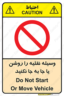 don’t , تکان ندهید , ماشین , ممنوع , 