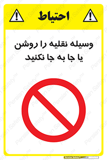 don’t , تکان ندهید , ماشین , ممنوع , 