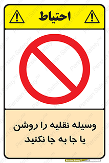 don’t , تکان ندهید , ماشین , ممنوع , 