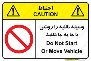 don’t , تکان ندهید , ماشین , ممنوع , 