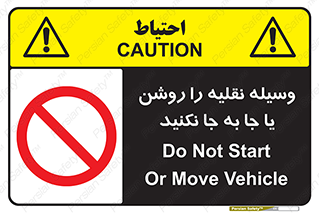 don’t , تکان ندهید , ماشین , ممنوع , 