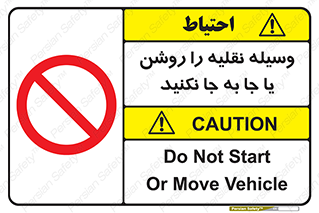 don’t , تکان ندهید , ماشین , ممنوع , 