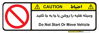 don’t , تکان ندهید , ماشین , ممنوع , 