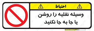 don’t , تکان ندهید , ماشین , ممنوع , 