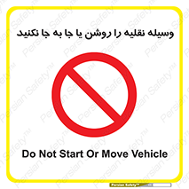 don’t , تکان ندهید , ماشین , ممنوع , 