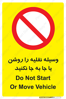 don’t , تکان ندهید , ماشین , ممنوع , 