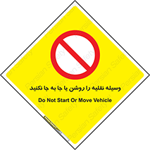 don’t , تکان ندهید , ماشین , ممنوع , 