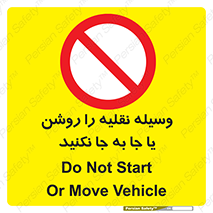 don’t , تکان ندهید , ماشین , ممنوع , 