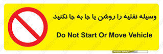 don’t , تکان ندهید , ماشین , ممنوع , 