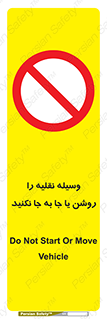 don’t , تکان ندهید , ماشین , ممنوع , 