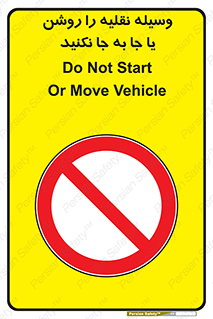 don’t , تکان ندهید , ماشین , ممنوع , 