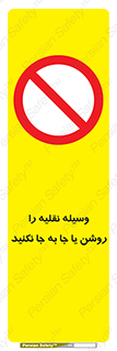 don’t , تکان ندهید , ماشین , ممنوع , 