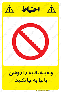 don’t , تکان ندهید , ماشین , ممنوع , 