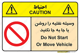 don’t , تکان ندهید , ماشین , ممنوع , 