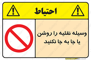 don’t , تکان ندهید , ماشین , ممنوع , 