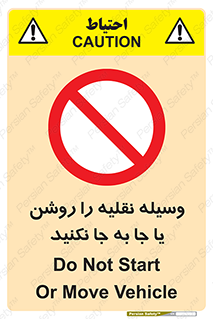don’t , تکان ندهید , ماشین , ممنوع , 