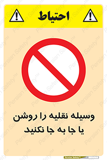 don’t , تکان ندهید , ماشین , ممنوع , 