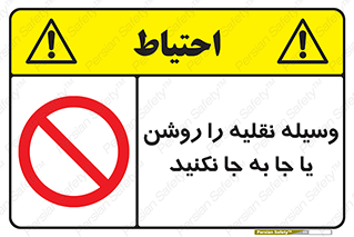 don’t , تکان ندهید , ماشین , ممنوع , 