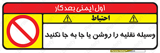 don’t , تکان ندهید , ماشین , ممنوع , 
