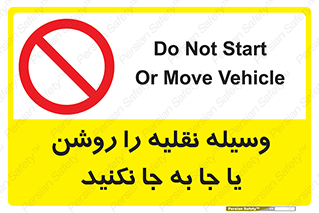 don’t , تکان ندهید , ماشین , ممنوع , 