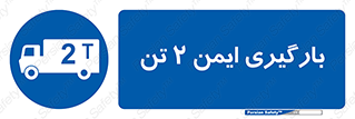  , امن , 2000 , کیلو گرم , بار , 