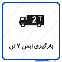  , امن , 2000 , کیلو گرم , بار , 