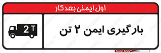  , امن , 2000 , کیلو گرم , بار , 