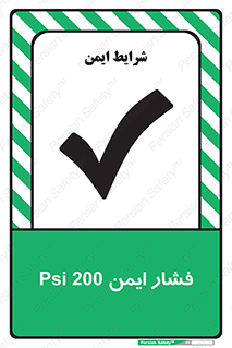 تابلوی ایمنی فشار ایمن 200 Psi – طرح 10879